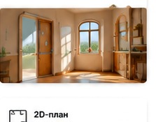 Двери, окна и арки